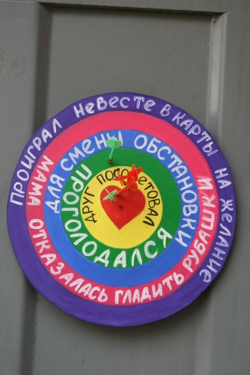Конкурс с дартсом на выкупе в стихах Конкурс с дартсом на выкупе в стихах
