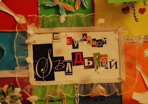 Бумажная годовщина свадьбы подарки Бумажная годовщина свадьбы подарки