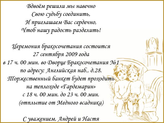 Стих на свадьбу на пригласительные на свадьбу Стих на свадьбу на пригласительные на свадьбу