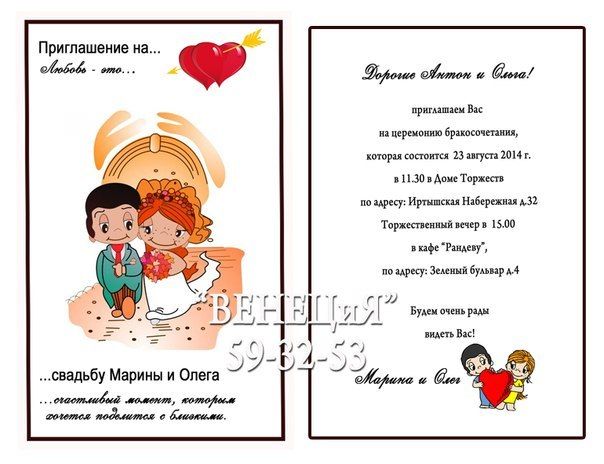 Трафарет пригласительного на свадьбу Трафарет пригласительного на свадьбу