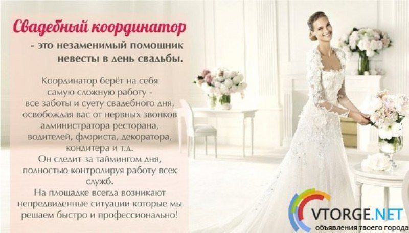 Кто такой координатор свадьбы Кто такой координатор свадьбы