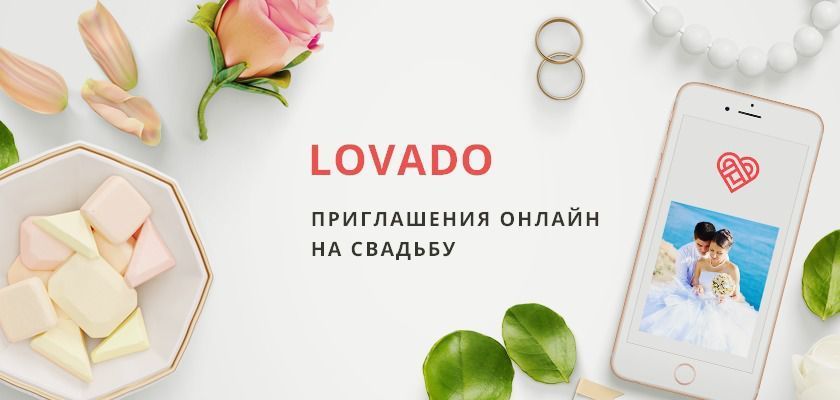 Конструктор свадебного приглашения Конструктор свадебного приглашения