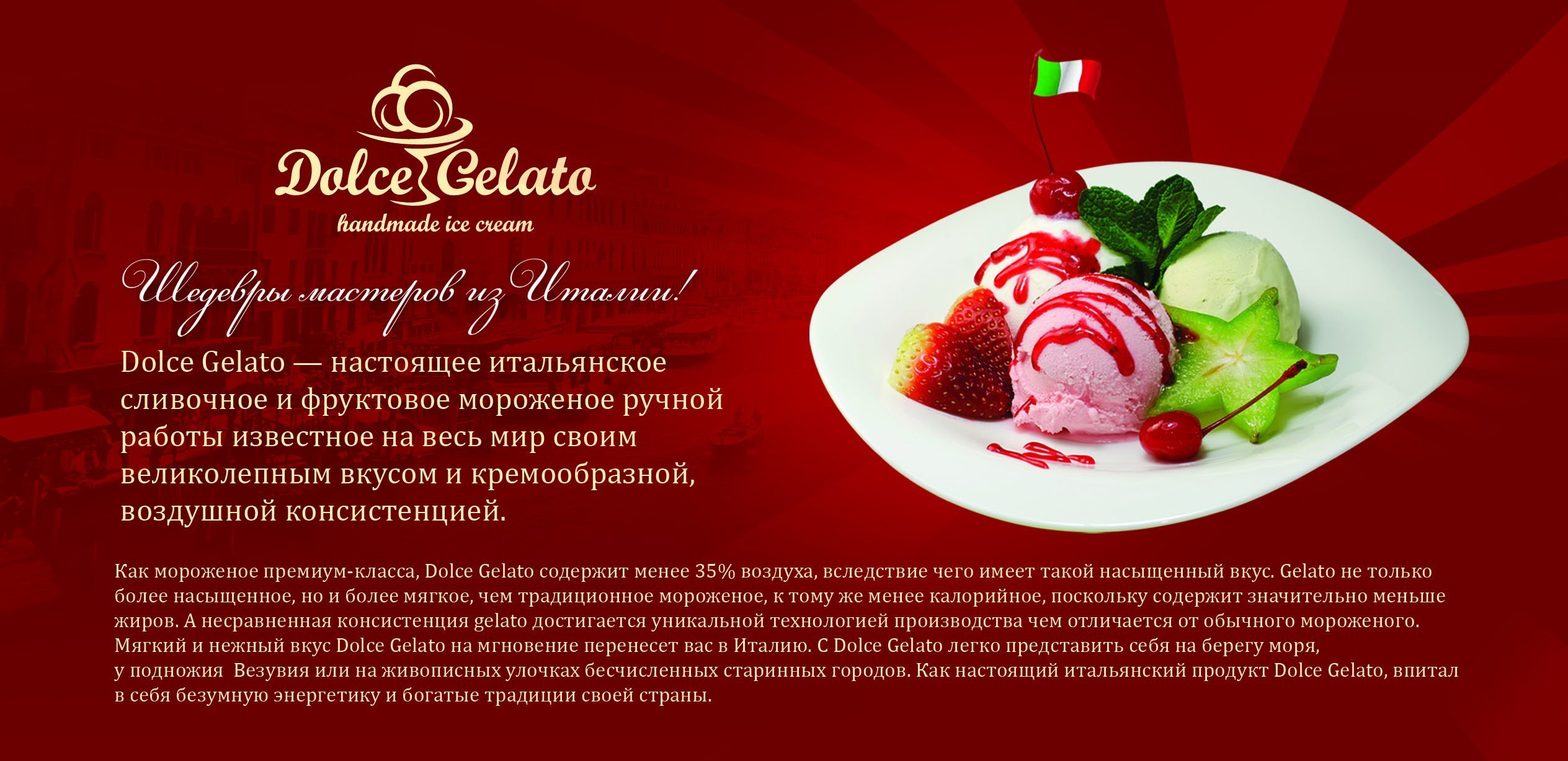 Мороженое премиум класса. Дольче Гелато. Ice Cream Dolce Italia. Dolce Italia logo.