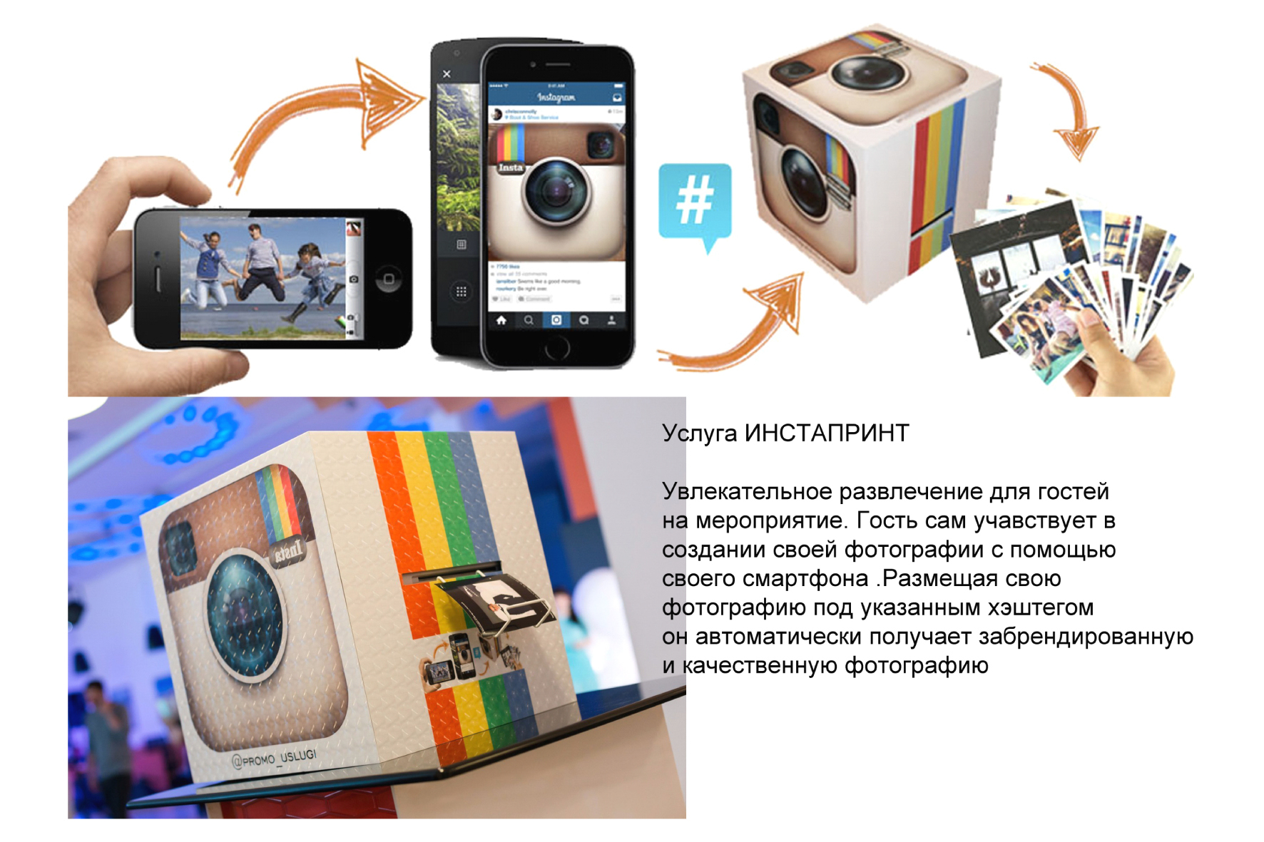 Инстапринт