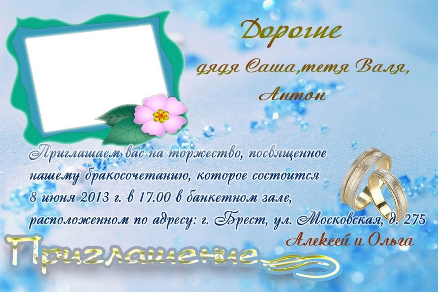 Как подписать приглашения на свадьбу
