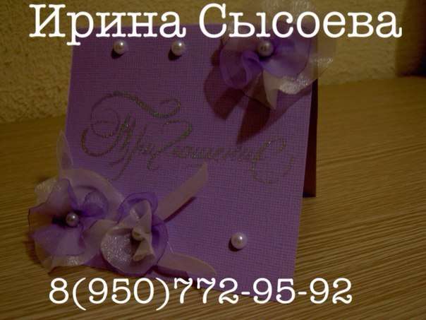 Приглашение ручной работы может быть изготовлено в любом цвете - фото 10131726 Аксессуары и прически Ирина Сысоева 