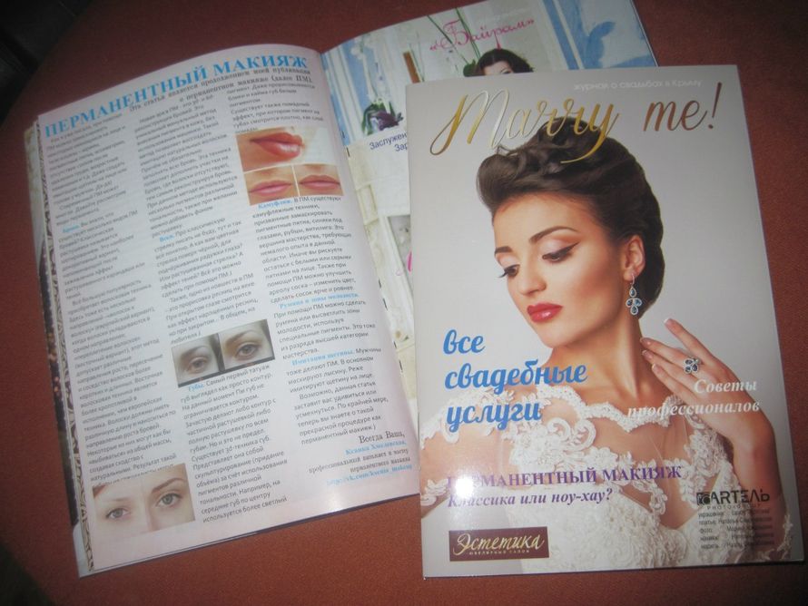 Моя статья о перманентном макияже в новом свадебном журнале "Marry Me" - фото 6127421 Ксанка Хмелевская - профессиональный макияж