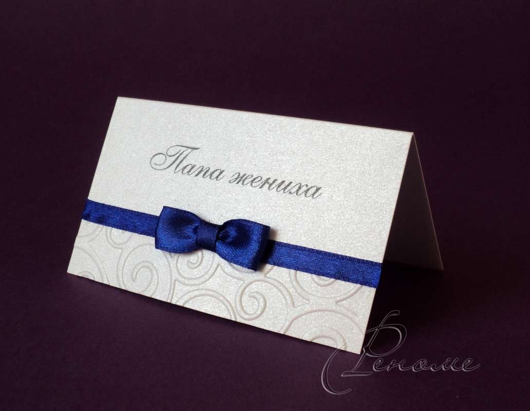Рассадочная (банкетная) карточка. Возможно исполнение в любом цвете. - фото 1561485 Студия свадебных приглашений, аксессуаров "Реноме"