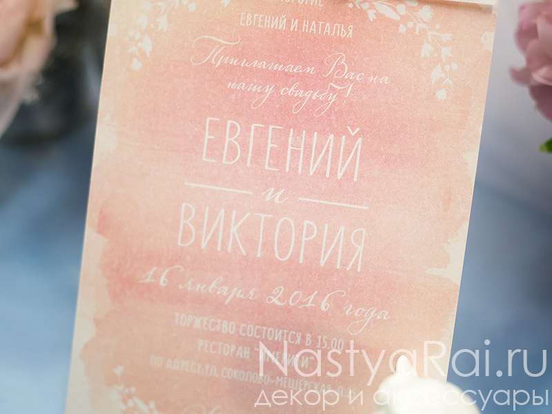 Пригласительное в стиле акварель, розовый кварц - фото 8975962 "Настя Рай" - платья, аксессуары, цветы и декор