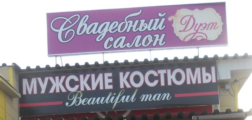 свадебные салоны во владимире фото и цены онлайн свадебные салоны во владимире фото и цены