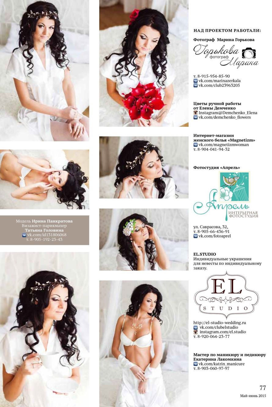 Фото 10886898 в коллекции Работа с журналами - Свадебный фотограф Горькова Марина