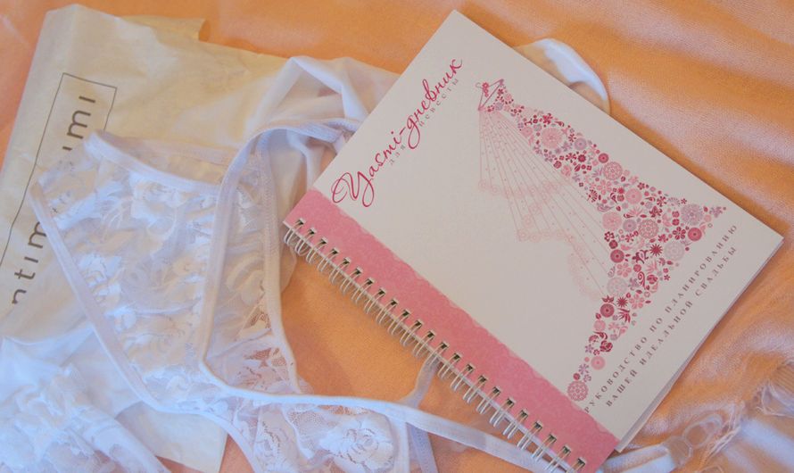 Ясми-дневник для невест
