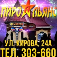 Салюты и Фейерверки в ПЕНЗЕ И области тел.303-660