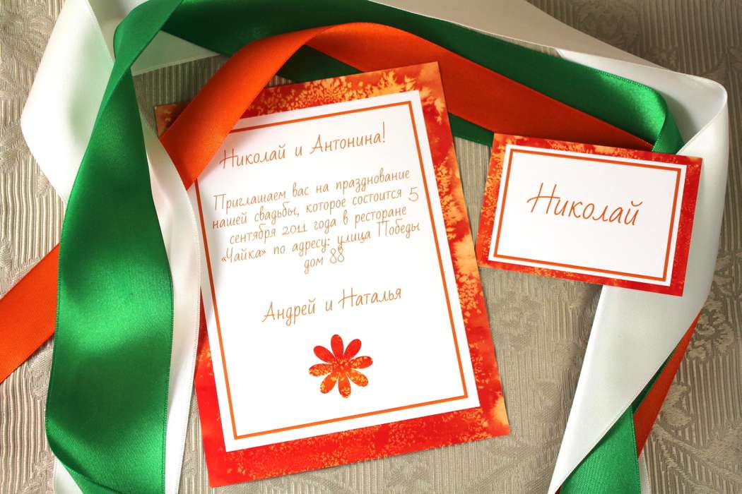 Приглашение и посадочная карточка из коллекции "Оранжевое настроение" - фото 3938299 Мёд - ателье дизайн-решений