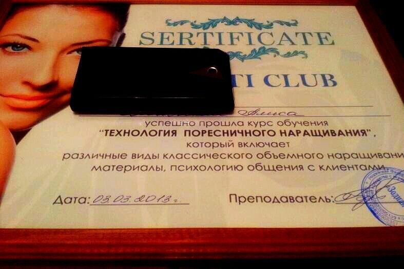 мой диплом - фото 4427457 Наращивание ресничек от Алисы Соболевской