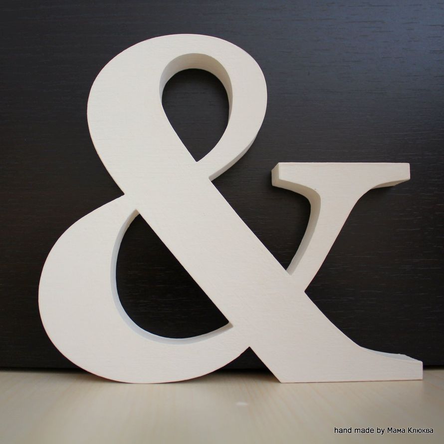 Слова и инициалы для свадебной фотосессии. Слово LOVE высотой 20 см, толщина 18 мм. Цвет белый. Инициалы высотой 15 см, толщиной 18 мм, молочный цвет. Фонарики в аренду по 300-400 руб за штуку - фото 934863 Светлана Мама Клюква - свадебный распорядитель 