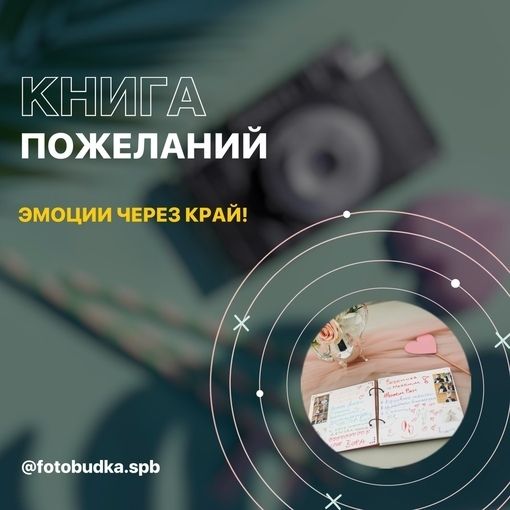 Книга пожеланий