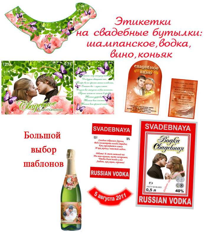Свадебные этикетки на бутылки (шампанское, коньяк, вино, водка) - фото 5758832 "Фото+"- полиграфия