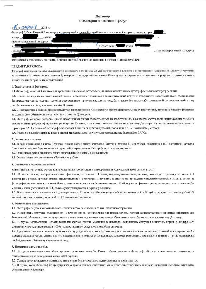 Договор фотографа образец