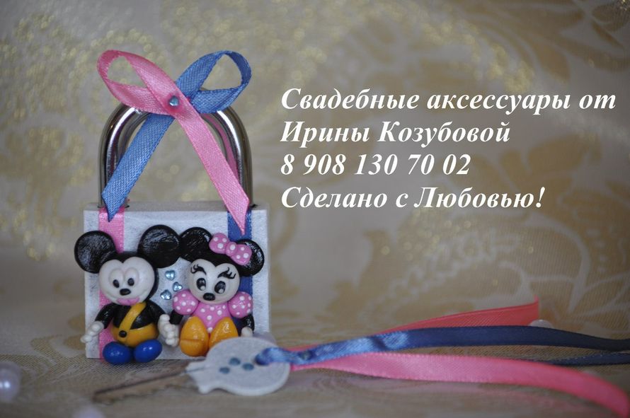 Свадебный замочек "Mr & Mrs Mouse" - фото 7378680 Свадебные аксессуары от Ирины Козубовой