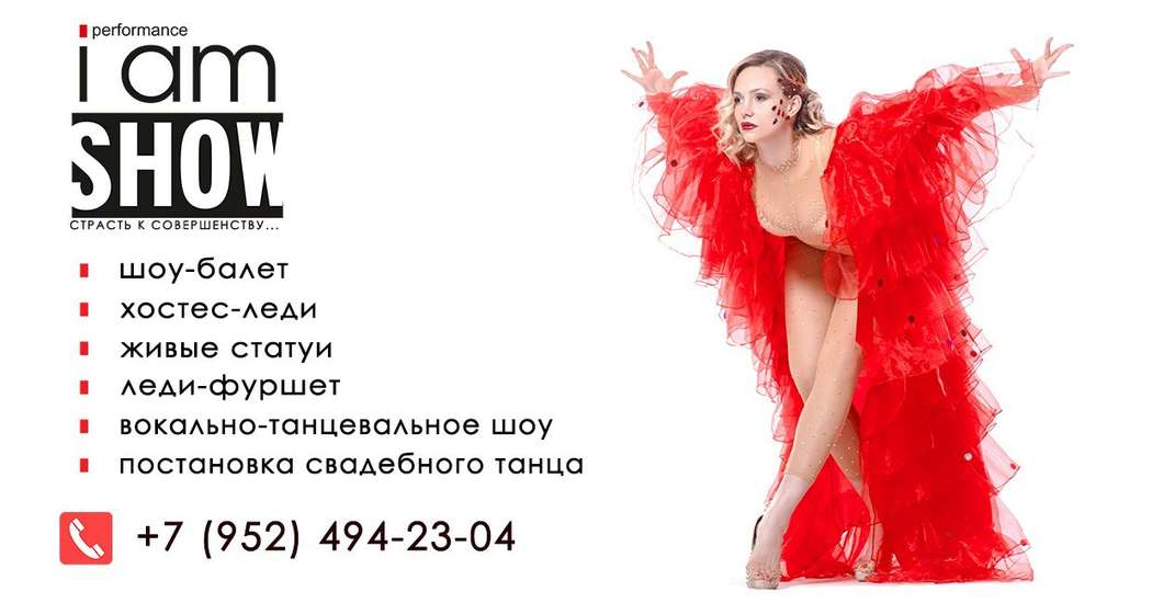 Заказ шоу-балета и анимации 8 960 693 44 48 (Марина) - фото 11132788 I am show - танцевальный проект