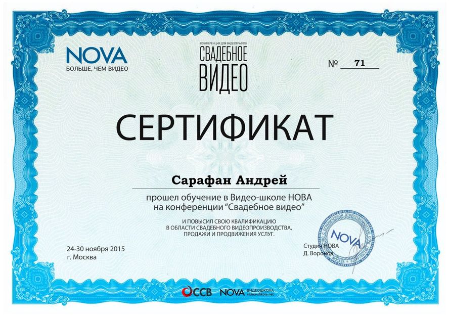 Сертификат - фото 8725710 Видеограф Сарафан Андрей