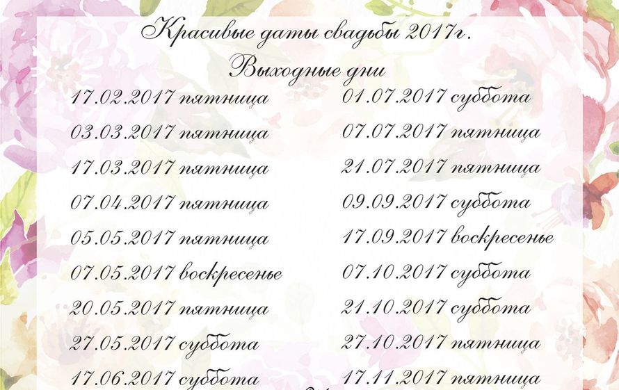 Красивые даты для свадьбы. Красивые даты 21 в 21 году. Красивые даты рождения в 1991.