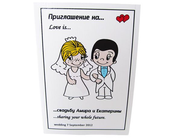 Love is свадебная. Приглашение на свадьбу Love is. Вкладыши Love is свадьба. Приглашение на свадьбу Love is шаблон. Пригласительные в стиле лов из.