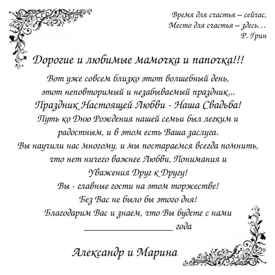 Текс свадьбы. Текст приглашения на свадьбу для бабушки и дедушки. Текст приглашения на свадьбу для родителей. Пригласительные на свадьбу родителям текст. Пожелание на приглашениях на свадьбу.