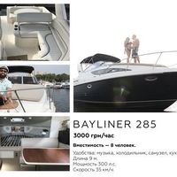 Арендовать яхту Вayliner 285 premium VIP