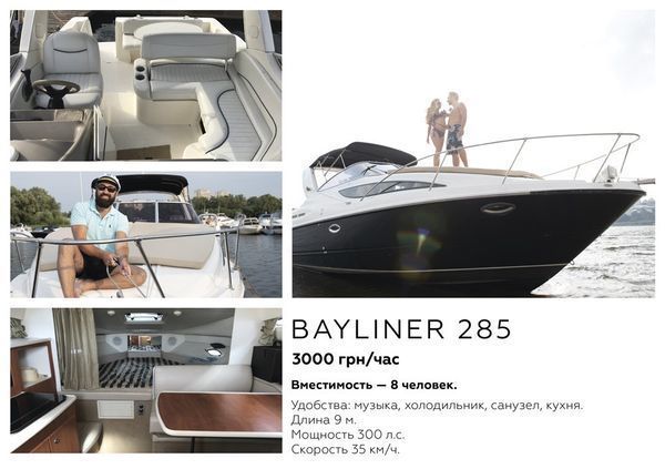 Арендовать яхту Вayliner 285 premium VIP