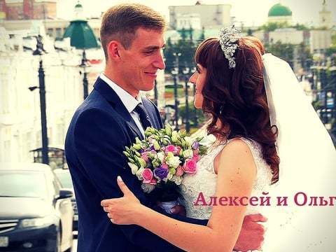 Свадьба Алексей и Ольга