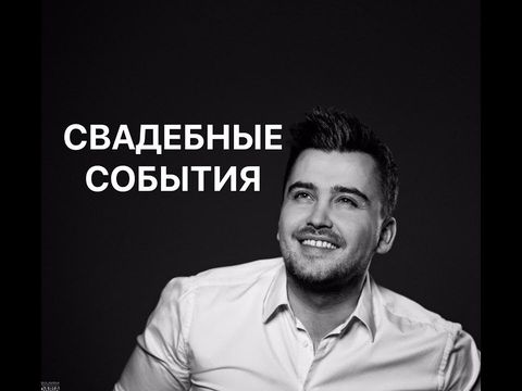 Алексей Шелест Свадебное Промо
