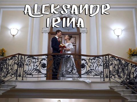 Александр & Ирина