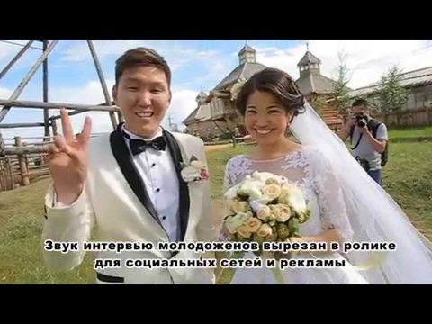 Свадебное видео и фото Якутск Knopick 2016 Кнопик