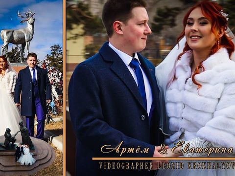 Свадьба Артёма и Екатерины.