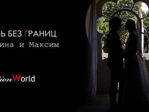 EmotionWorld - Ekaterina & Maksim
