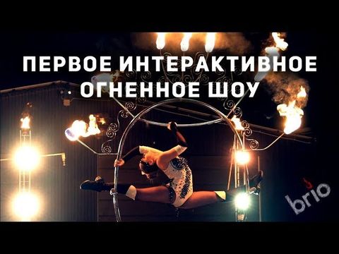 Огненное шоу "Circus"- история любви