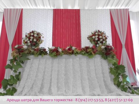 Шатер на свадьбу в Комсомольске-на-Амуре