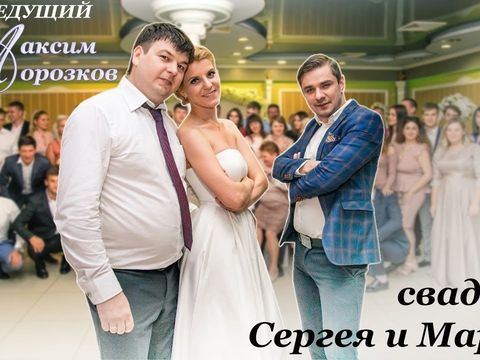 Свадьба Марии и Сергея
