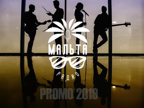 РАДИО МАЛЬТА PROMO 2019 Челябинск Екатеринбург Сочи Москва Живая музыка на свадьбу