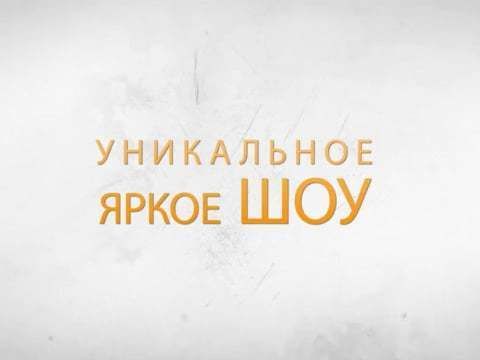 Шоу “Золотой песок” и популярный ведущий Борис Гасанов