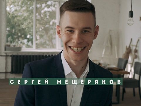 Видео визитка - Сергей Мещеряков