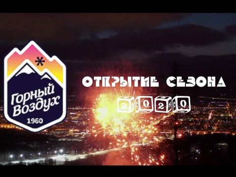Dj Nikolay Solncev - Фестиваль "Вьюжный" & ТОР Горный Воздух [ декабрь 2019]